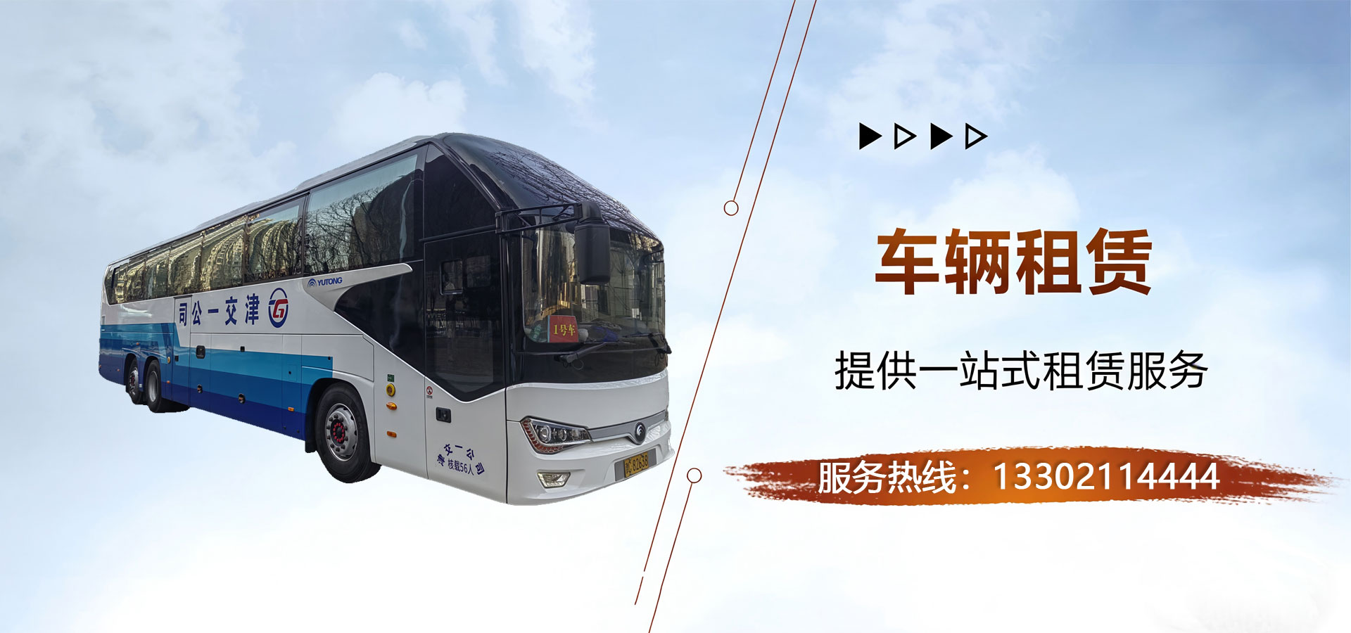 天津津交一运运业有限公司