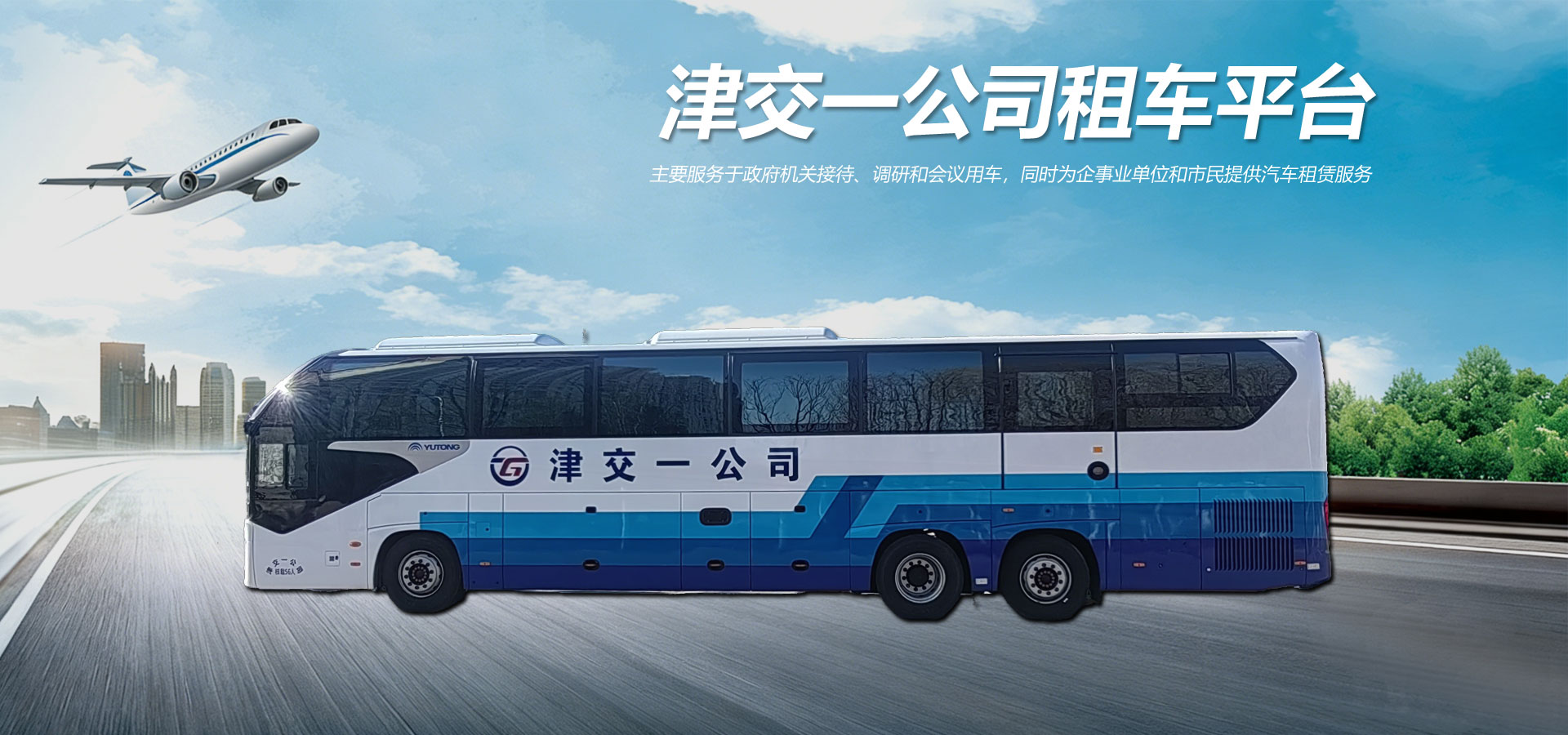 天津津交一运运业有限公司