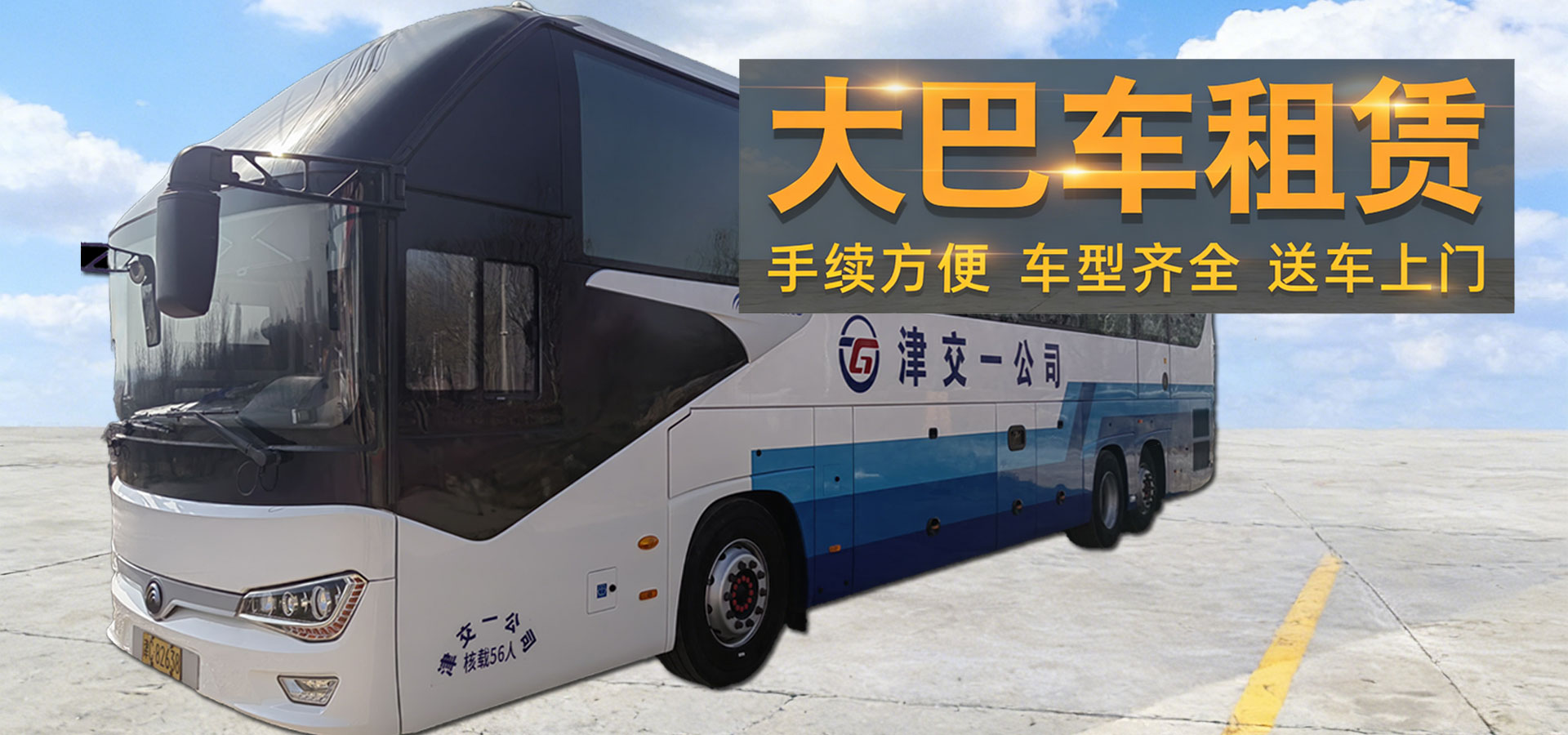 天津津交一运运业有限公司